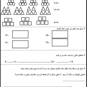 آزمون نهایی ریاضی اول دبستان
