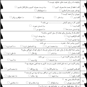 آزمون نهایی هدیه ها دوم ابتدایی