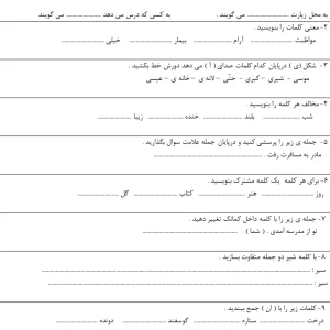 آزمون نوبت دوم بنویسیم کلاس دوم