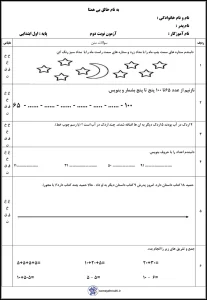 آزمون نوبت دوم ریاضی کلاس اول ابتدایی 4 آزمون نوبت دوم ریاضی کلاس اول ابتدایی