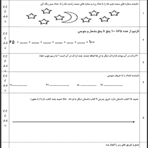 آزمون نوبت دوم ریاضی کلاس اول ابتدایی