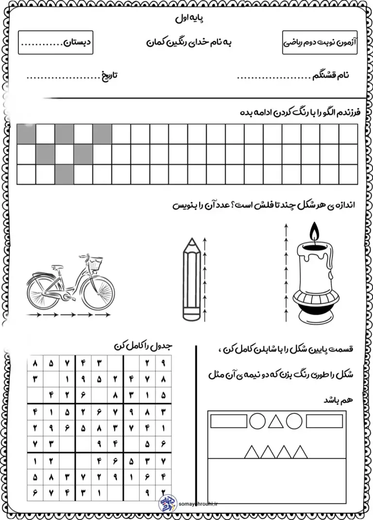 آزمون نوبت دوم ریاضی کلاس اول خردادماه