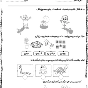 آزمون نوبت دوم علوم اول دبستان