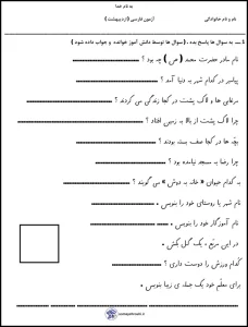 آزمون نوبت دوم فارسی اول ابتدایی 4 آزمون نوبت دوم فارسی اول ابتدایی