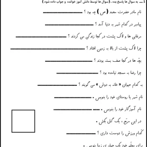آزمون نوبت دوم فارسی اول ابتدایی