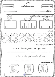 آزمون نوبت دوم فارسی کلاس اول 1 آزمون نوبت دوم فارسی کلاس اول