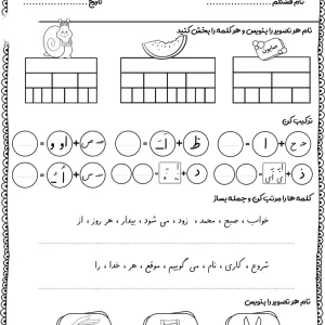 آزمون نوبت دوم فارسی کلاس اول