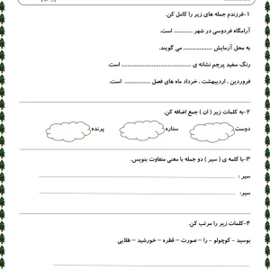 آزمون نگارش کلاس دوم ابتدایی اردیبهشت ماه