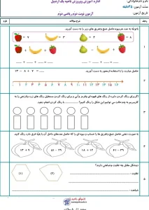 نمونه آزمون نهایی هدیه ها دوم ابتدایی