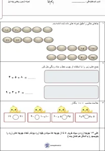 آزمون پایانی ریاضی اول دبستان 3 آزمون پایانی ریاضی اول دبستان