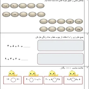 آزمون پایانی ریاضی اول دبستان