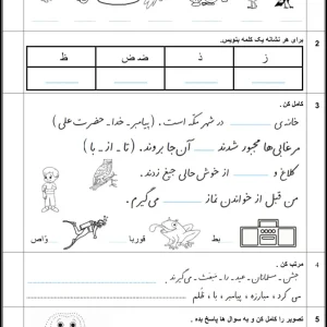 آزمون کتاب کار فارسی اول دبستان