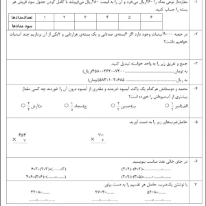 آزمونک ریاضی پایه سوم ابتدایی – نیمسال دوم