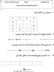 آزمونک ریاضی کلاس اول نوبت دوم 6 آزمونک ریاضی کلاس اول نوبت دوم