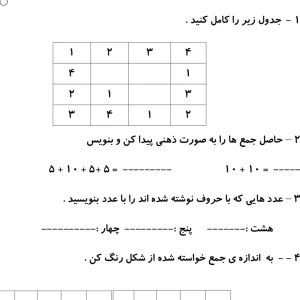 آزمونک ریاضی کلاس اول نوبت دوم