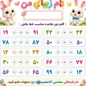 آزمونک ریاضی کلاس اول دبستان