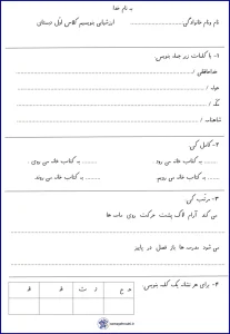 ارزشیابی بنویسیم پایه اول دبستان – اردیبهشت
