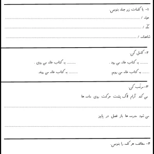 ارزشیابی بنویسیم کلاس اول دبستان