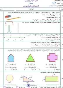 ارزشیابی جامع ریاضی سوم از فصل ۵ با جواب 3 ارزشیابی جامع ریاضی سوم از فصل ۵ با جواب