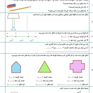 ارزشیابی جامع ریاضی سوم از فصل ۵ با جواب