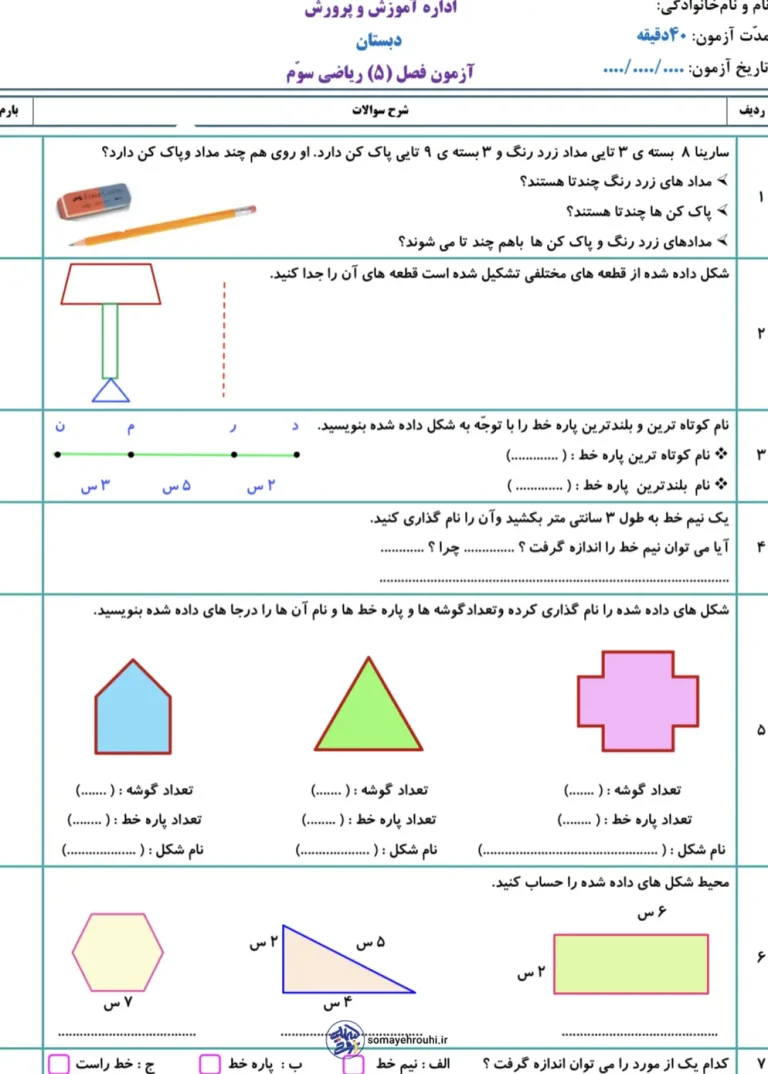 ارزشیابی جامع ریاضی سوم از فصل ۵ با جواب