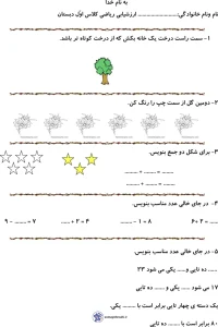 ارزشیابی جامع ریاضی کلاس اول