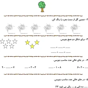 ارزشیابی جامع ریاضی کلاس اول