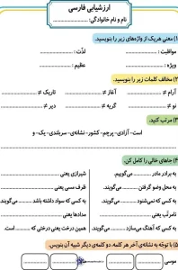 ارزشیابی جامع فارسی دوم ابتدایی خردادماه