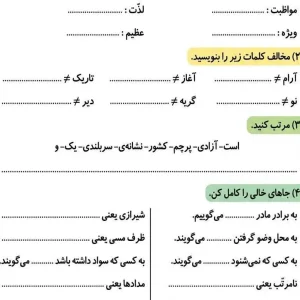 ارزشیابی جامع فارسی دوم ابتدایی خردادماه