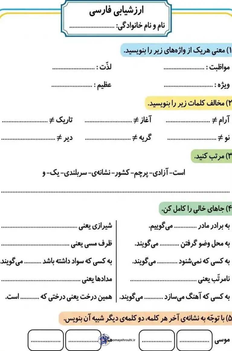 ارزشیابی جامع فارسی دوم ابتدایی خردادماه