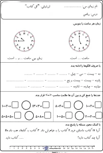 ارزشیابی ریاضی اول دبستان کل کتاب