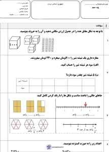 ارزشیابی ریاضی سوم دبستان نوبت دوم 2 ارزشیابی ریاضی سوم دبستان نوبت دوم