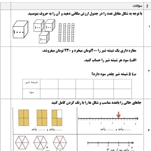 ارزشیابی ریاضی سوم دبستان نوبت دوم