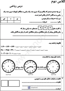 ارزشیابی ریاضی نوبت دوم کلاس دوم ابتدایی + پاسخنامه pdf 1 ارزشیابی ریاضی نوبت دوم کلاس دوم