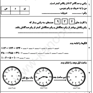 ارزشیابی ریاضی نوبت دوم کلاس دوم