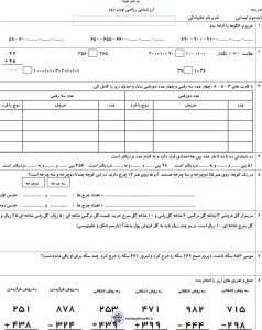 ارزشیابی ریاضی پایه دوم دبستان کل کتاب