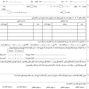 ارزشیابی ریاضی پایه دوم دبستان کل کتاب