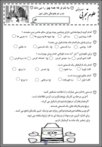 ارزشیابی علوم سوم دبستان نیمسال دوم 1 ارزشیابی علوم سوم دبستان نیمسال دوم