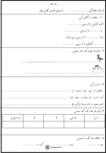 فایل رایگان ارزشیابی فارسی اول دبستان 6 ارزشیابی فارسی اول دبستان