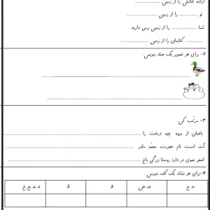 ارزشیابی فارسی اول دبستان