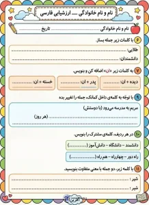 ارزشیابی فارسی دوم دبستان نوبت دوم 1 ارزشیابی فارسی دوم دبستان نوبت دوم