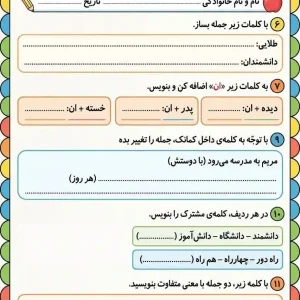 ارزشیابی فارسی دوم دبستان نوبت دوم