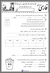 ارزشیابی فارسی سوم ابتدایی اردیبهشت ماه 2 ارزشیابی فارسی سوم ابتدایی اردیبهشت ماه