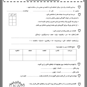 ارزشیابی فارسی سوم ابتدایی اردیبهشت ماه