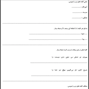 ارزشیابی فارسی کلاس اول نوبت دوم
