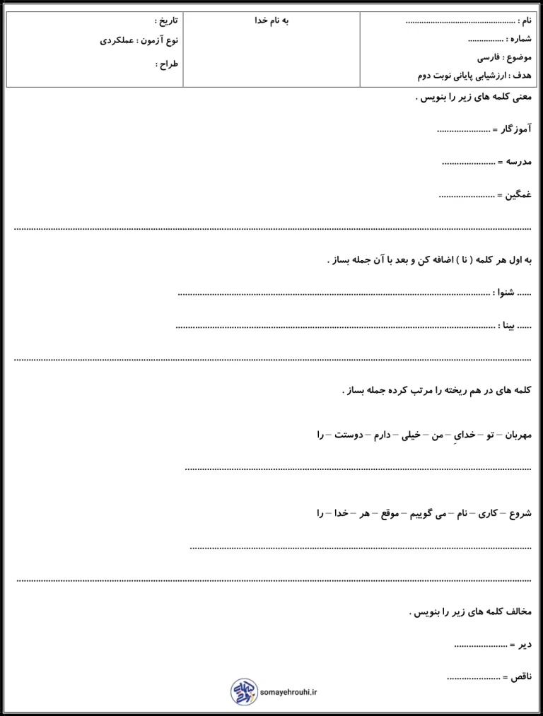 ارزشیابی فارسی کلاس اول نوبت دوم