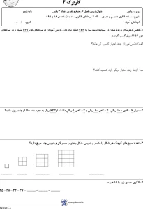 ارزشیابی فصل ششم ریاضی دوم دبستان 3 ارزشیابی فصل ششم ریاضی دوم دبستان