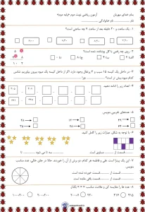 ارزشیابی نهایی ریاضی دوم دبستان