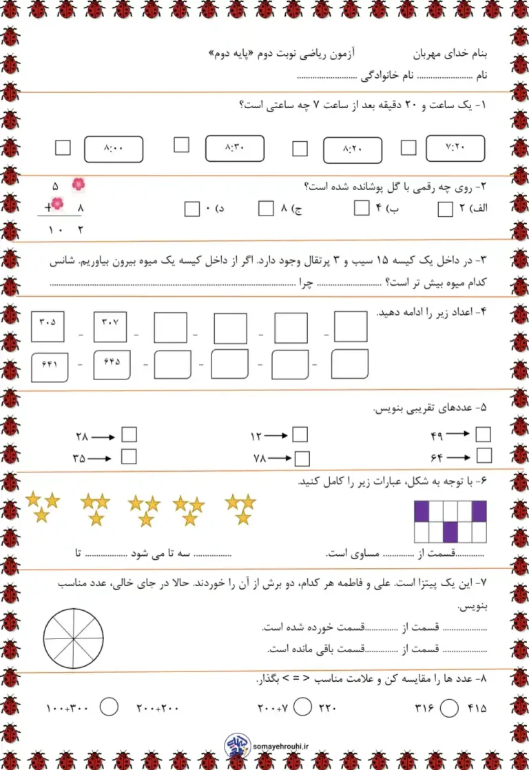 ارزشیابی نهایی ریاضی دوم دبستان