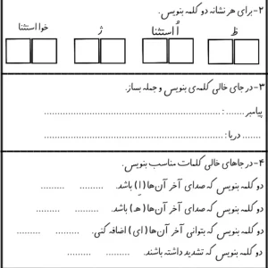 ارزشیابی نوبت دوم فارسی پایه اول ابتدایی